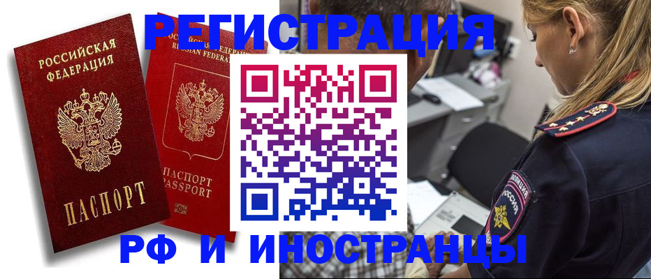 прописка иностранных граждан в Обнинске