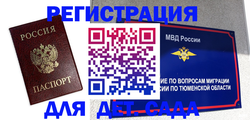 временная регистрация поиск в Обнинске
