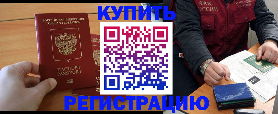 временная регистрация купить в Обнинске