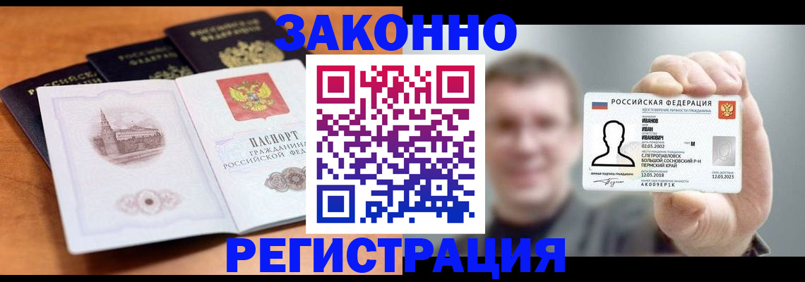 прописка регистрация в Обнинске